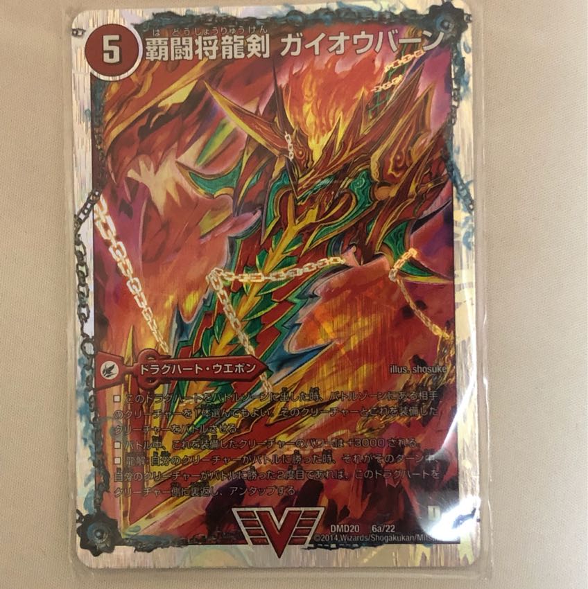 勝利の覇闘ガイラオウ(覇闘将龍剣ガイオウバーン)