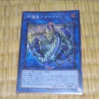 遊戯王 守護竜アガーペイン YGO-227