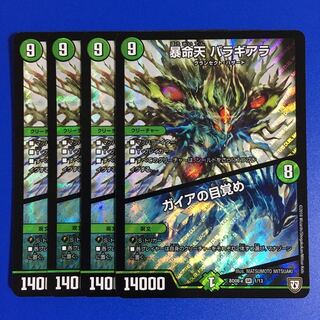 暴命天 バラギアラ｜ガイアの目覚め　4枚セット