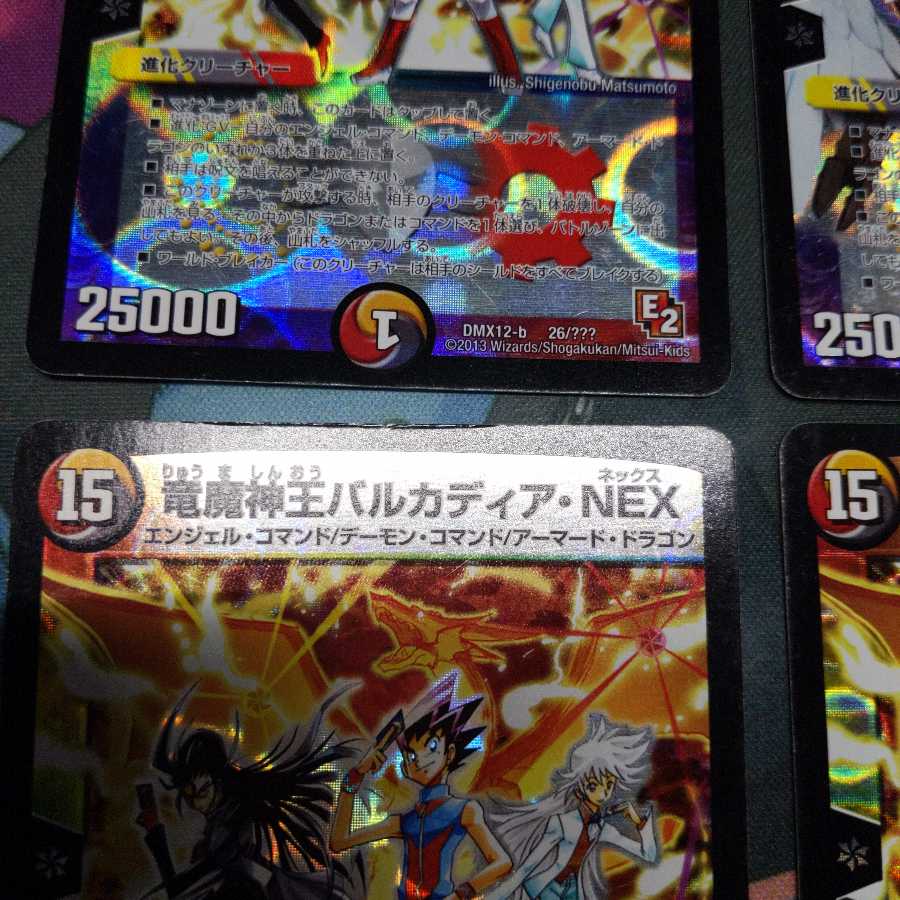 竜魔神王バルカディア・NEX