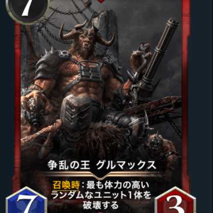 争乱の王 グルマックス