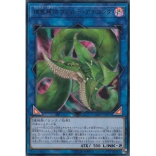 捕食植物ヴェルテアナコンダ【ウルトラ】{LVP3-JP071}《リンク》