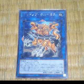 遊戯王 トロイメア・ケルベロス　YGO-238