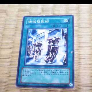 Yu-Gi-Oh! Machine Duplication YGO-244