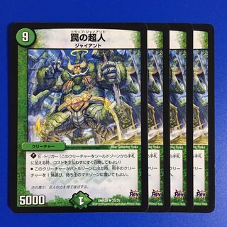 罠の超人　4枚セット