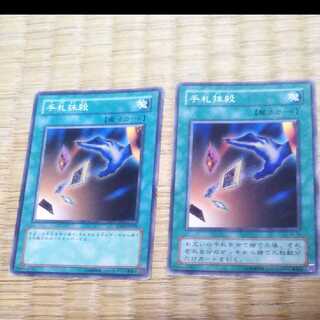 Yu-Gi-Oh! Card Destruction YGO-245