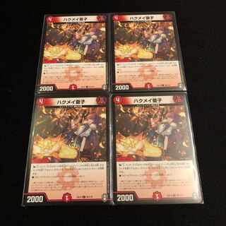 （altaria様専用11日まで）ハクメイ童子