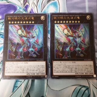 Unopened] Galaxy-Eyes Cipher Blade Dragon, set of 2