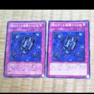 遊戯王 闇のデッキ破壊ウイルス YGO-249