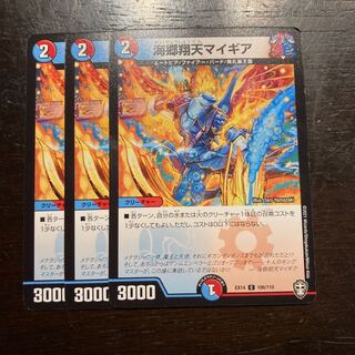 海郷翔天マイギア