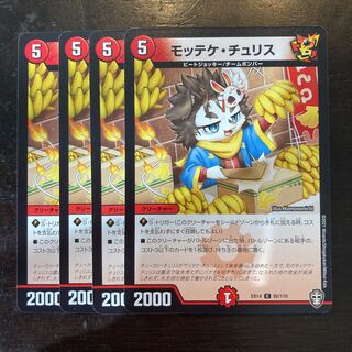 モッテケ・チュリス