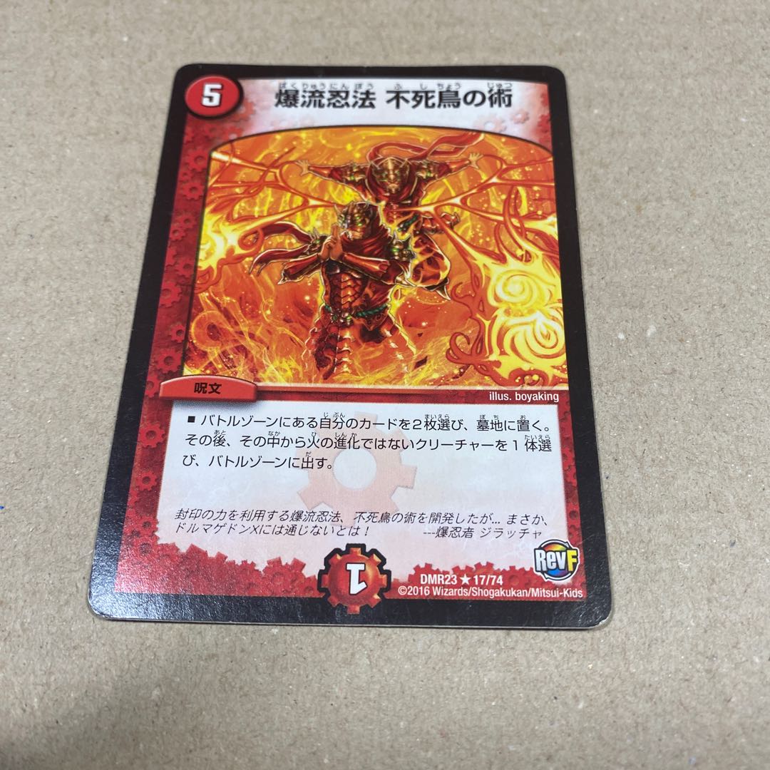 爆流忍法 不死鳥の術