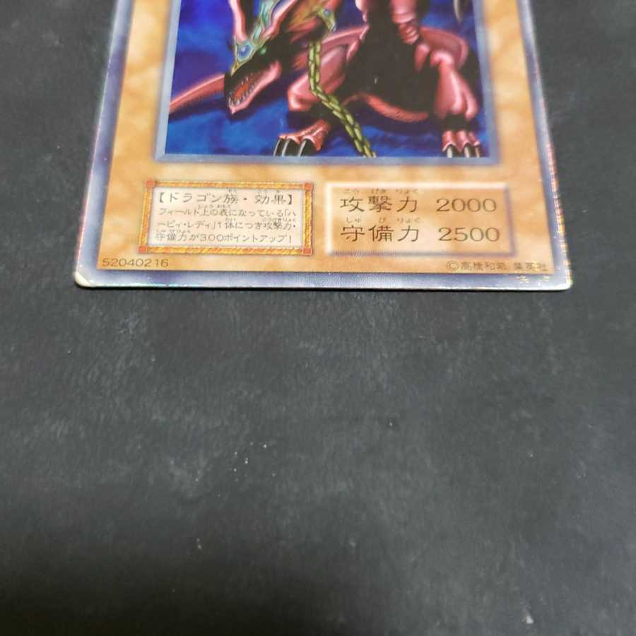 ハーピィズペット竜 ウルトラレア 初期 遊戯王 虎ふぐ