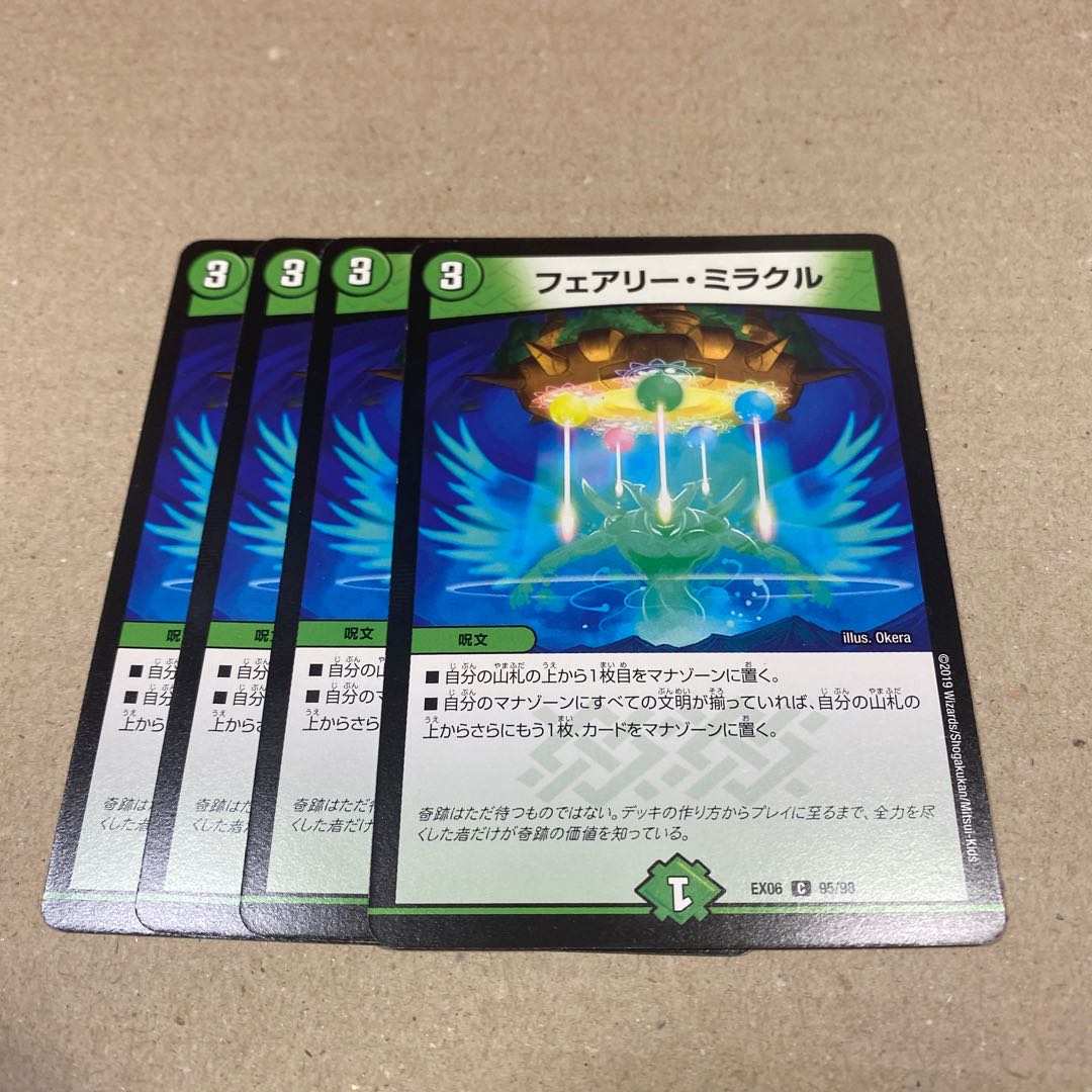 フェアリー・ミラクル