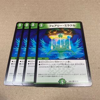 フェアリー・ミラクル