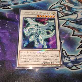 シューティング・ライザー・ドラゴン