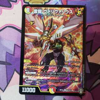 雷龍 ヴァリヴァリウス 1枚