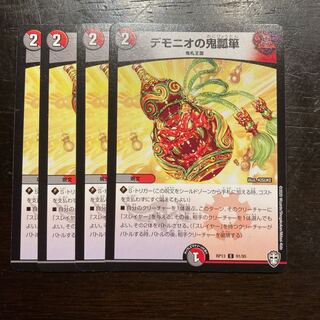 デモニオの鬼瓢箪