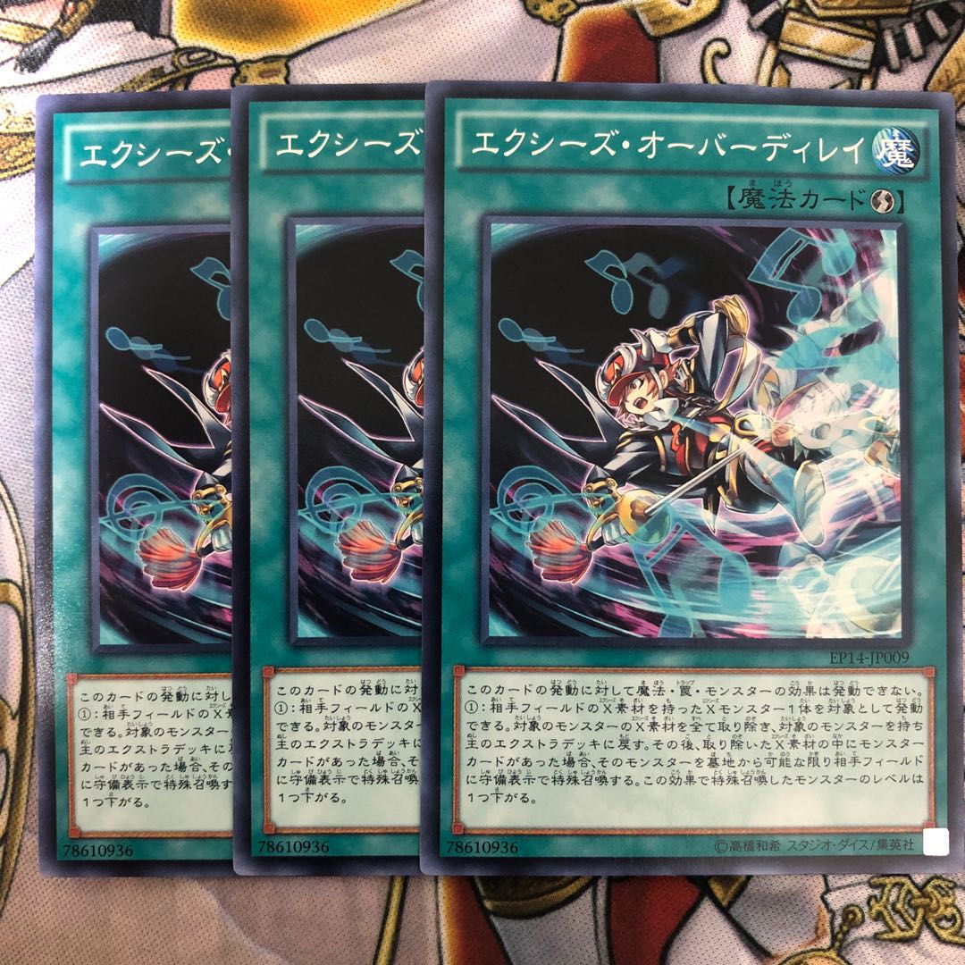 遊戯王 エクシーズ オーバーディレイ ノーマル3枚セットの通販 Fate Magi トレカ専用フリマアプリ