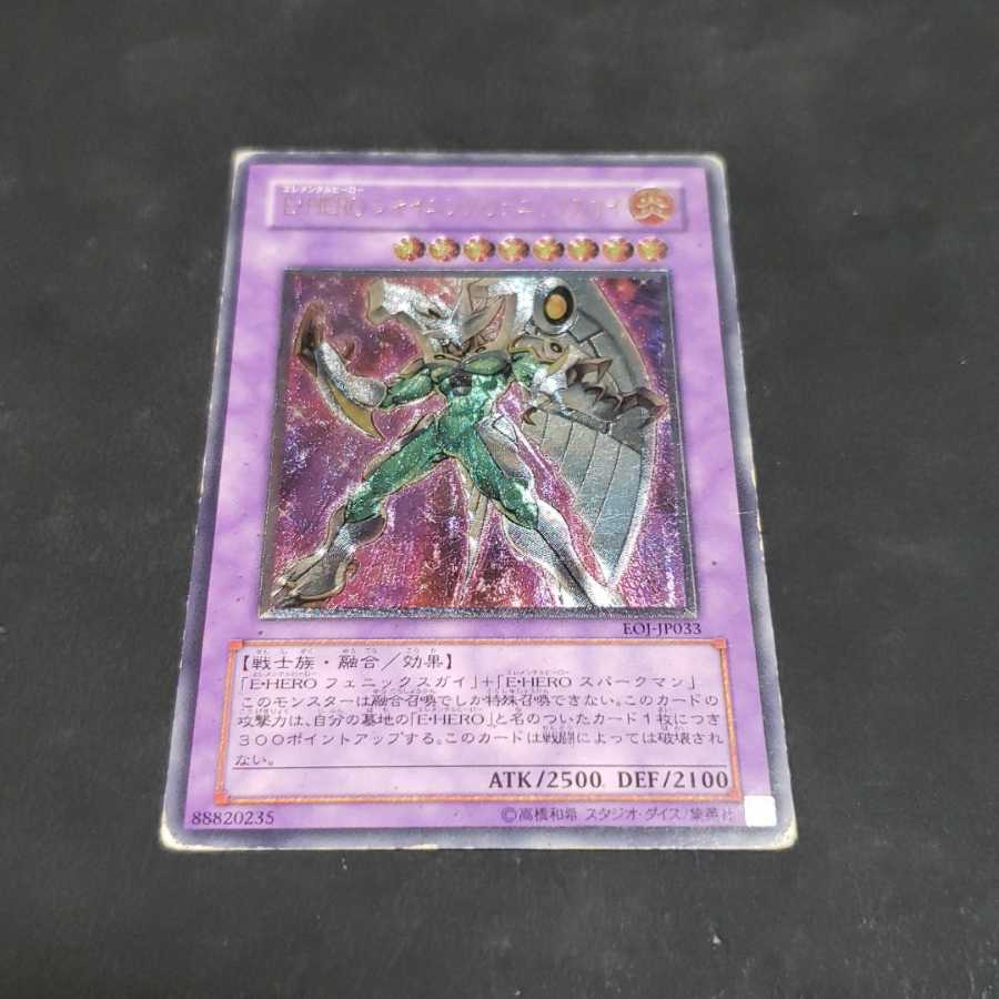 E・HERO シャイニング・フェニックスガイ レリーフ 遊戯王 虎ふぐ