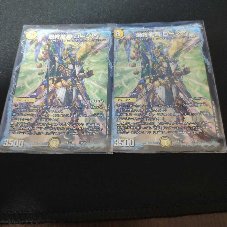 最終龍覇 ロージア2枚セット