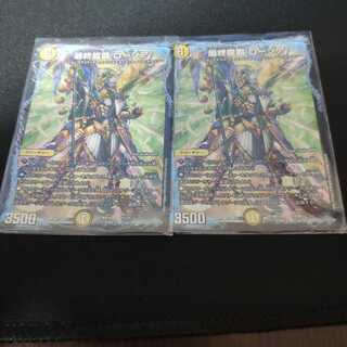 最終龍覇 ロージア2枚セット