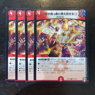 「空が真っ赤に燃え尽きる!」