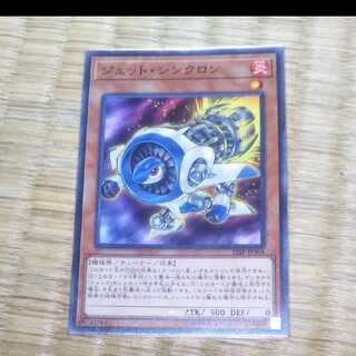 遊戯王 ジェット・シンクロン YGO-271