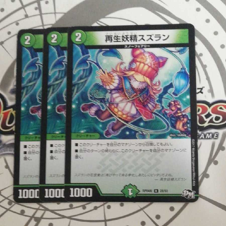 再生妖精スズラン