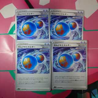 れんげきエネルギー4枚セット