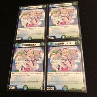 配信妖精コスメ