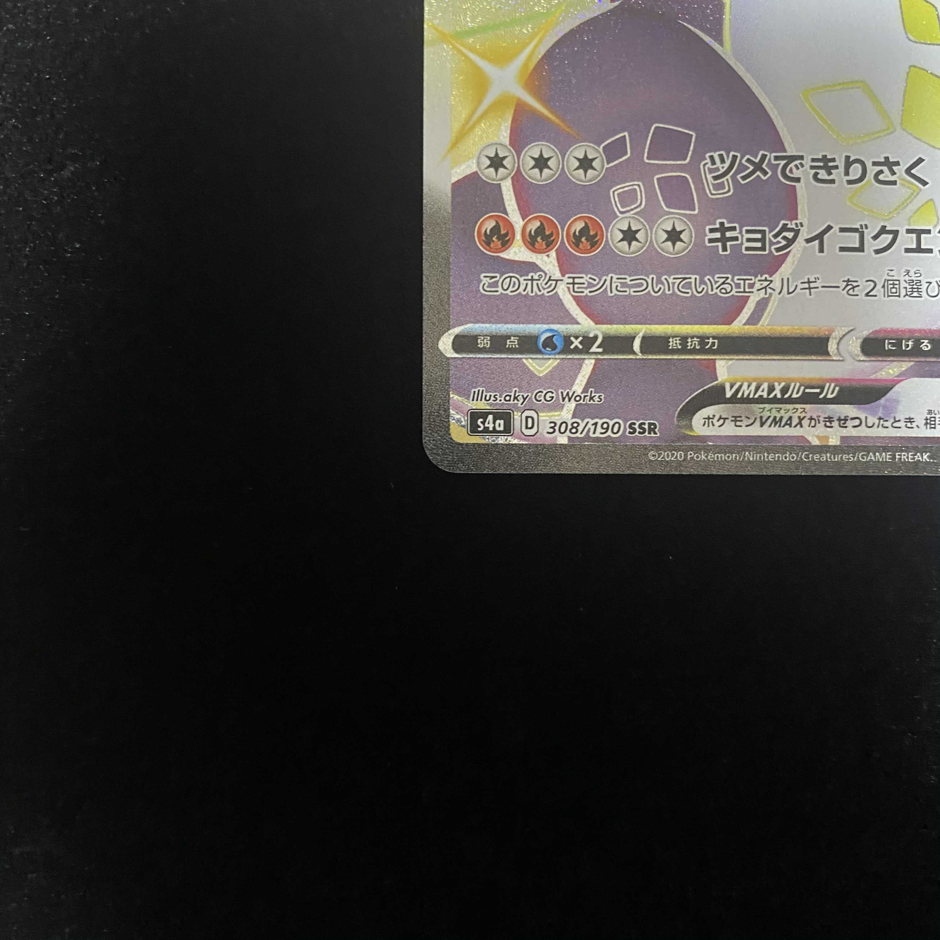 ポケモンカード リザードンvmax SSR