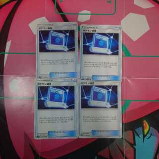 ご依頼品 ポケモン通信3枚セット