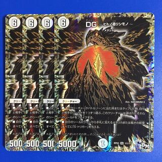 DG -ヒトノ造リシモノ- 4枚セット