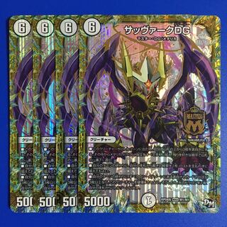 サッヴァークDG 4枚セット