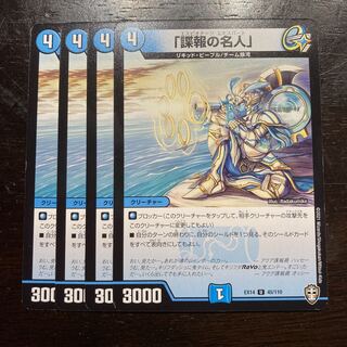 「諜報の名人」