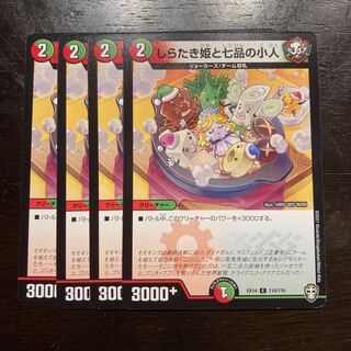 The Princess Shirataki and the Seven Dwarfs