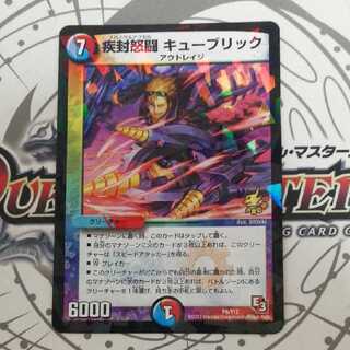 疾封怒闘 キューブリック　プロモ