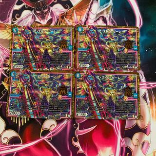 ア・ストラ・ゼーレ 4枚