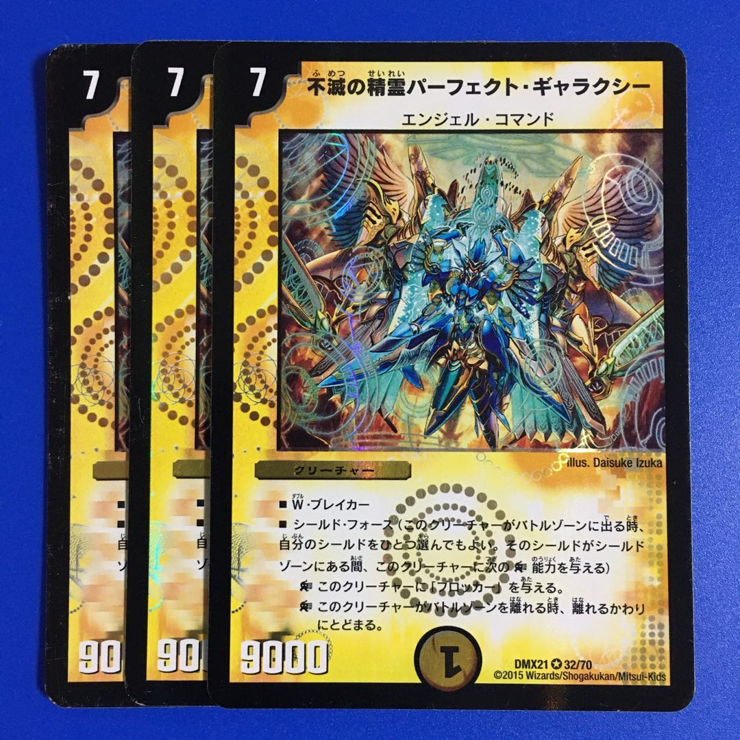 不滅の精霊パーフェクト・ギャラクシー 3枚セット