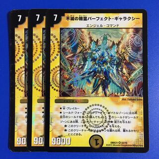 不滅の精霊パーフェクト・ギャラクシー　3枚セット