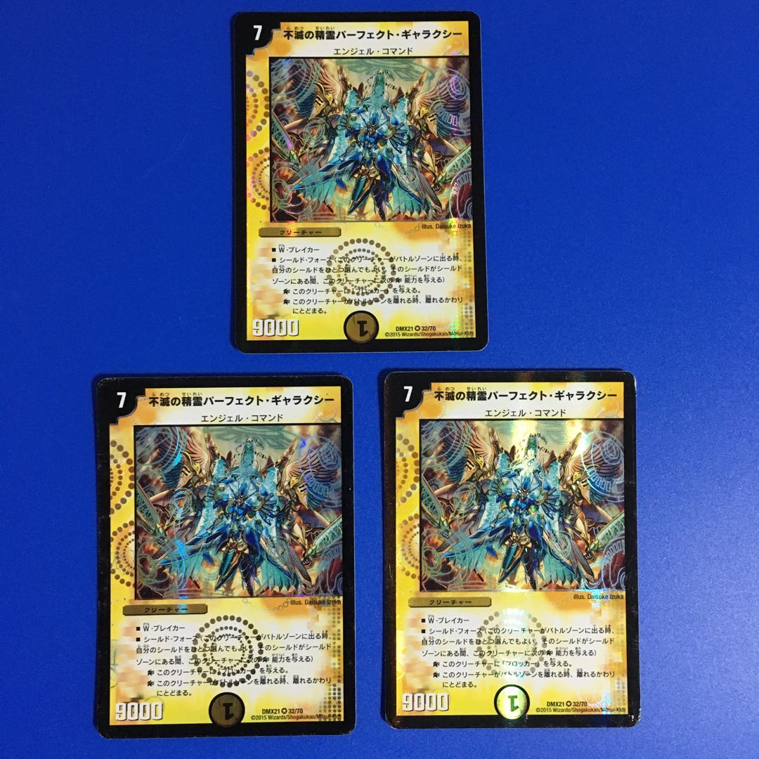 不滅の精霊パーフェクト・ギャラクシー 3枚セット