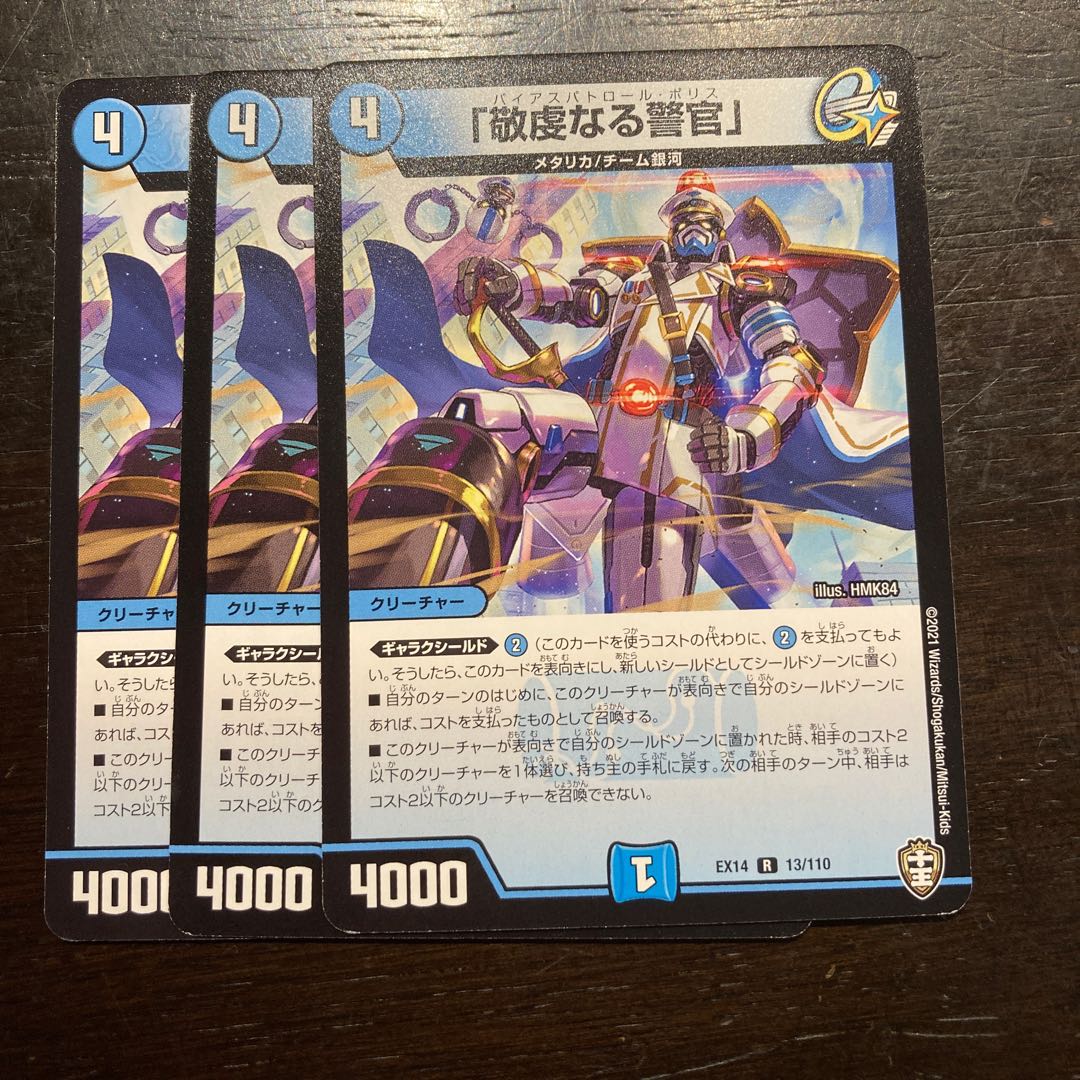 「敬虔なる警官」