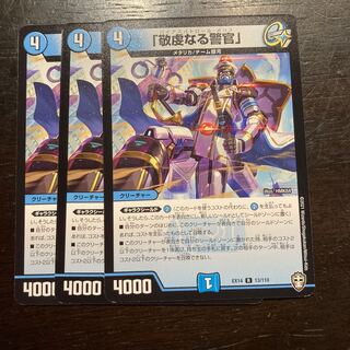 「敬虔なる警官」