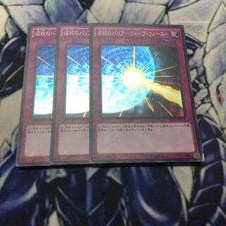 波紋のバリア -ウェーブ・フォース- スーパーレア