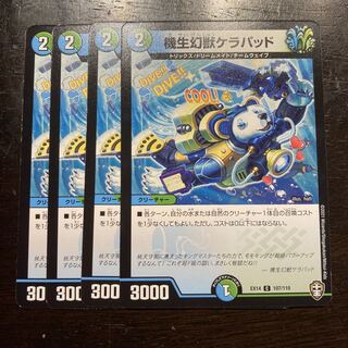 機生幻獣ケラパッド