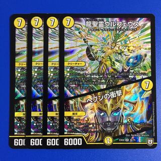 龍聖霊ウルフェウス｜ヘブンの衝撃　4枚セット