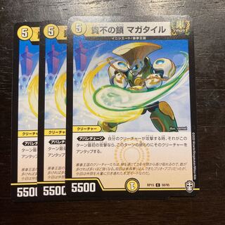 貴不の鎖 マガタイル