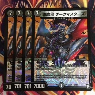 悪魔龍 ダークマスターズ 4枚