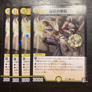 Sheep keeping of the rampant cane